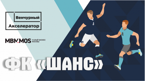 Футбольный клуб "Шанс"