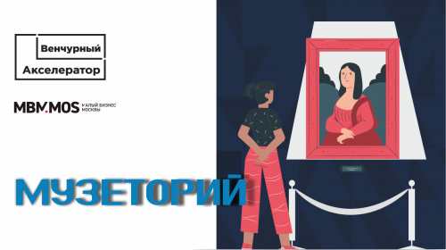 Музеторий