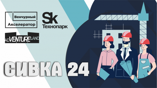 Сивка 24
