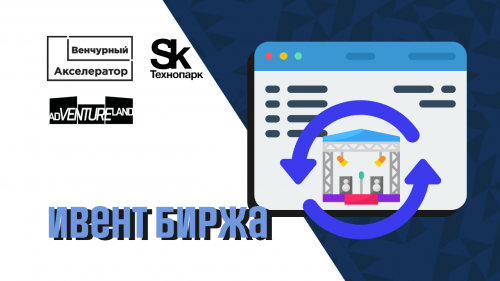 Event Биржа
