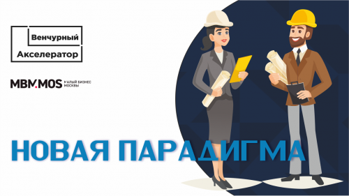 Новая Парадигма