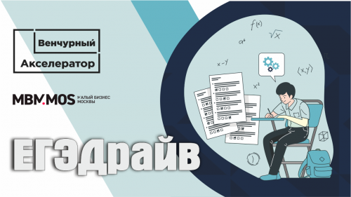 ЕГЭДрайв