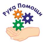 Рука помощи