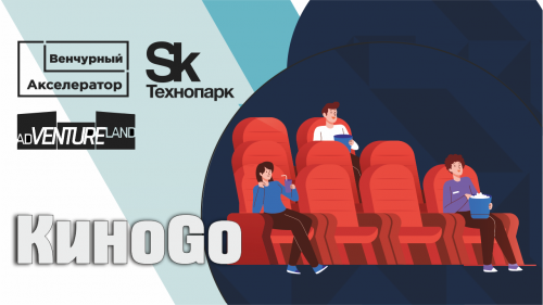 КиноGo