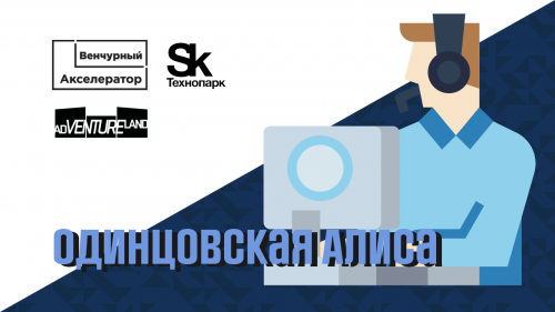 Одинцовская Алиса