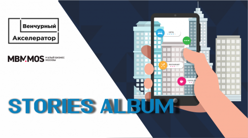 Stories Album