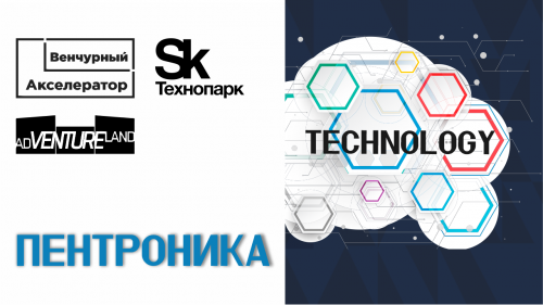 Пентроника