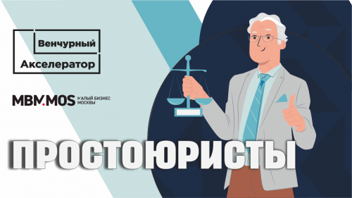 ПРОСТОЮРИСТЫ