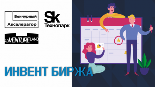 Ивент Биржа