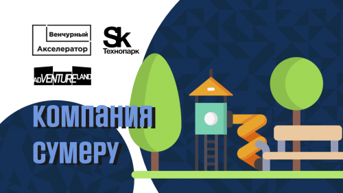 Компания Сумеру