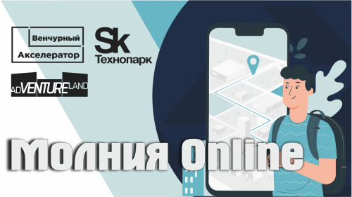 Молния Online