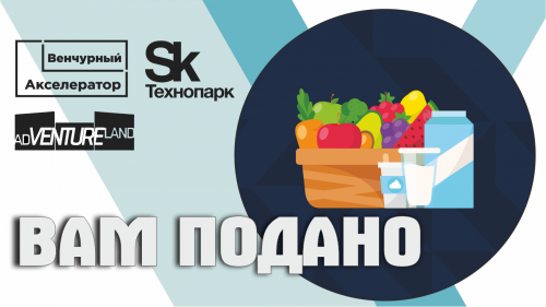 Вам подано
