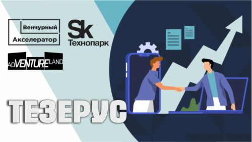 Тезерус