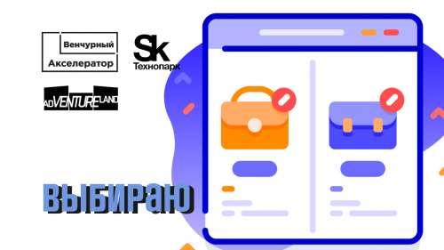 Выбираю