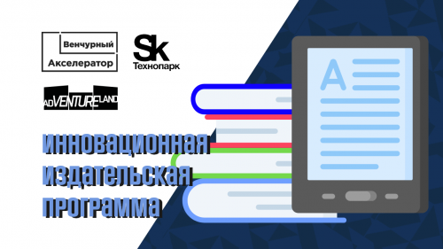 Инновационная издательская программа